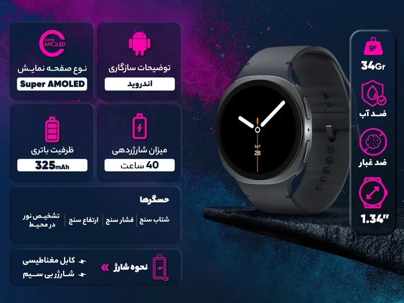 ساعت هوشمند سامسونگ Galaxy Watch 8