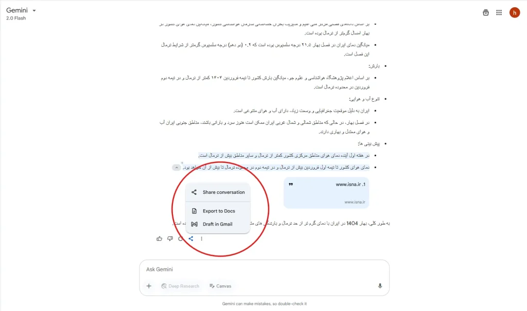 نحوه استفاده از هوش مصنوعی gemini