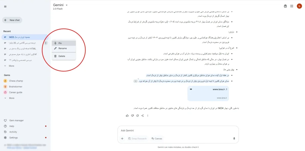 نحوه استفاده از هوش مصنوعی gemini