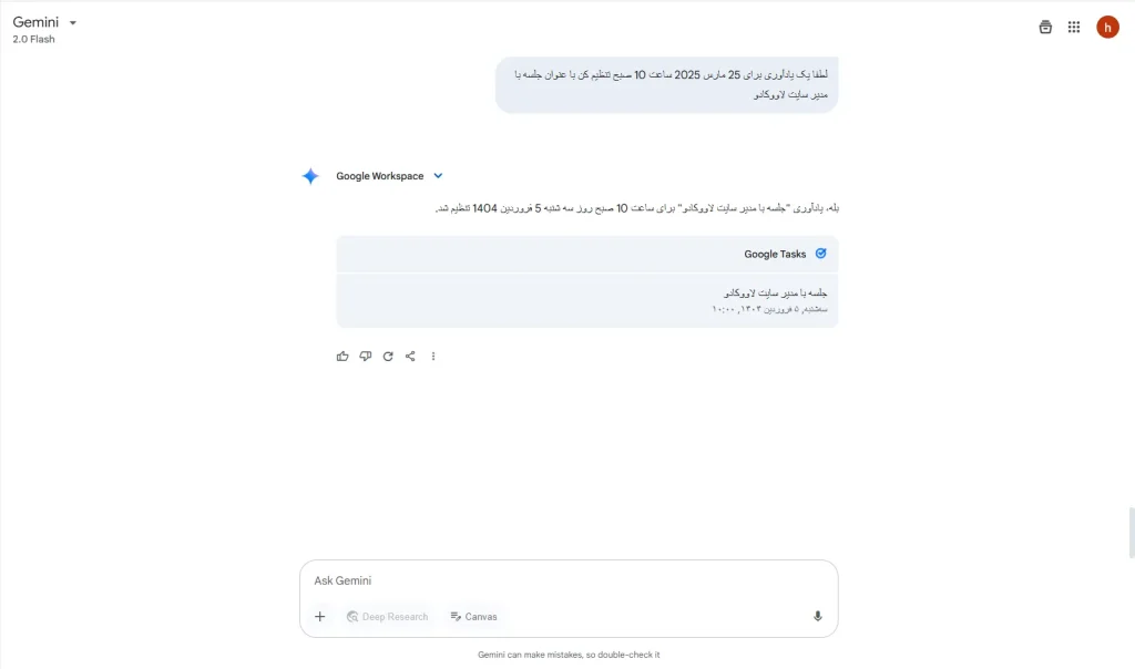نحوه استفاده از هوش مصنوعی gemini