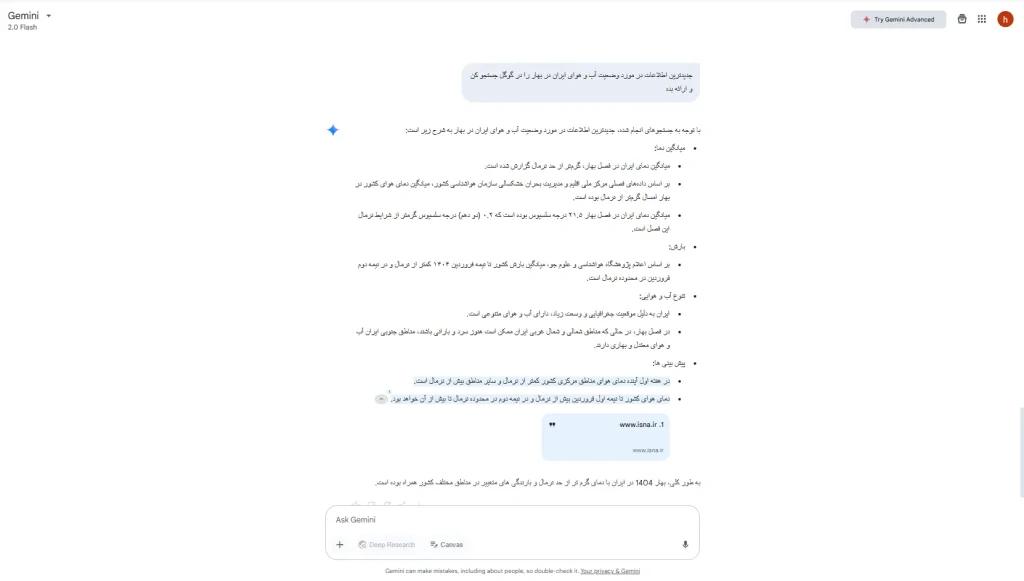 نحوه استفاده از هوش مصنوعی gemini
