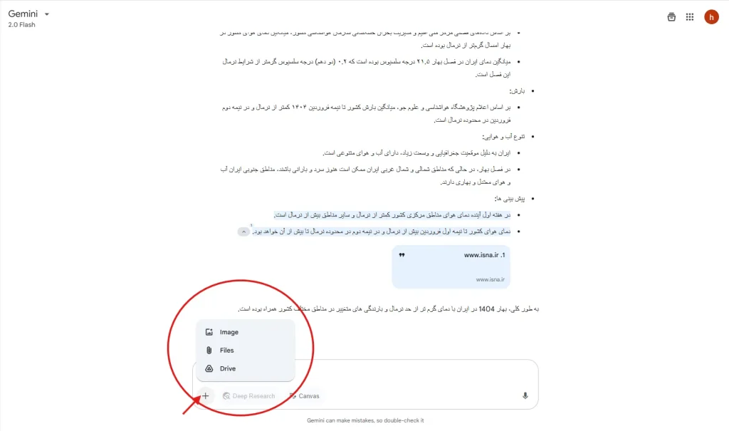 نحوه استفاده از هوش مصنوعی gemini