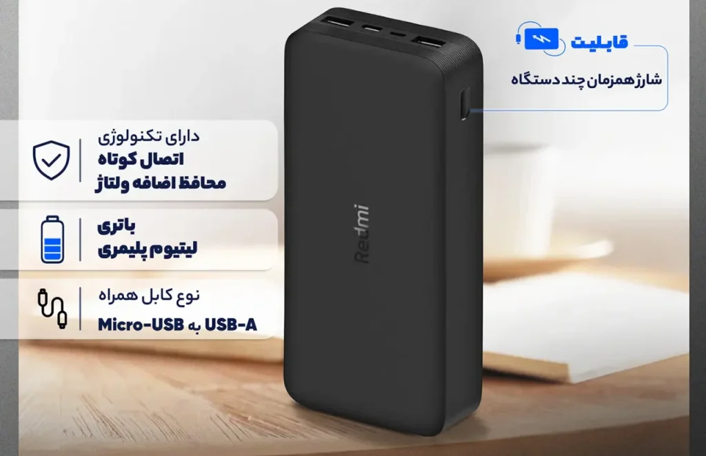 پاوربانک ردمی ۲۰۰۰۰